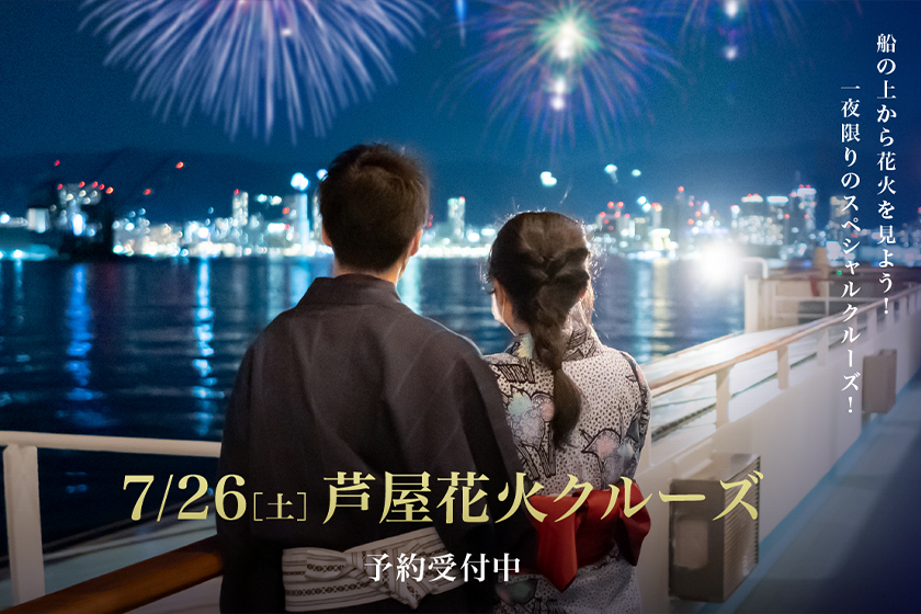 花火御膳＆ハーフビュッフェ