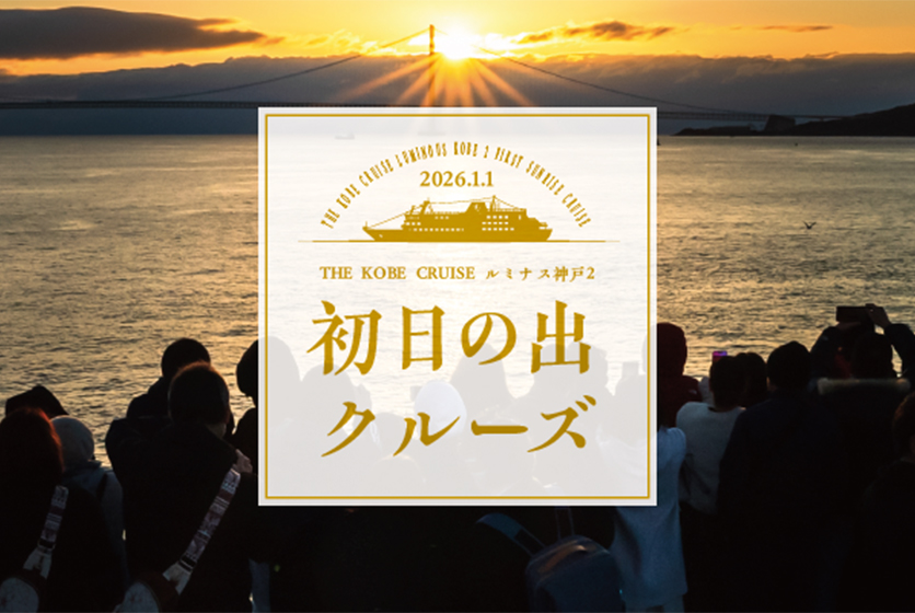 元旦ビュッフェコース