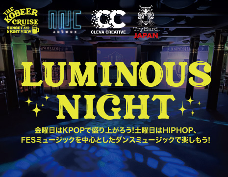【ルミナス】7/25より停泊営業「＊LUMINOUS NIGHT＊ 光と海のビアガーデン」OPEN！