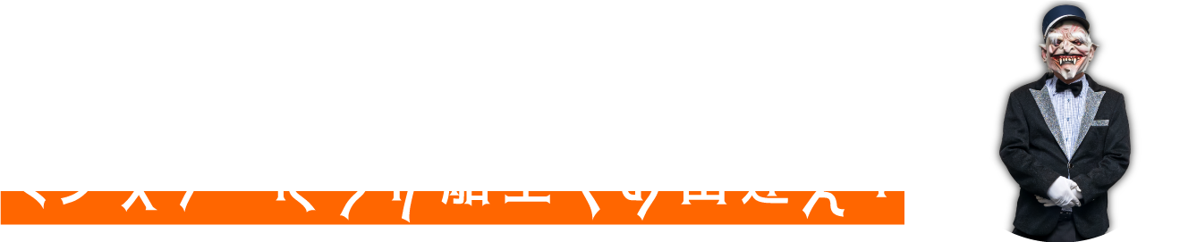 HALLOWEENならではのモンスターたちが船上でお出迎え！