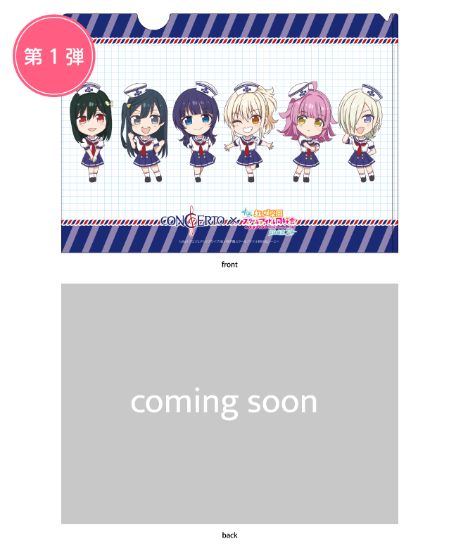 コラボクリアファイル