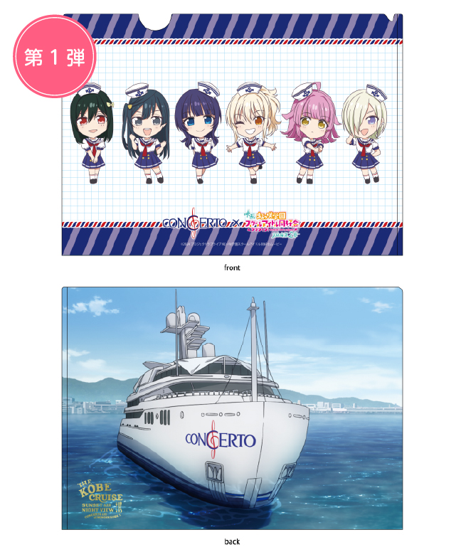 コラボクリアファイル