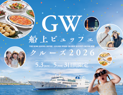 【GW 5/3・4・5限定運航】日本最大級のレストランクルーズ船で楽しむ、船上ビュッフェ。