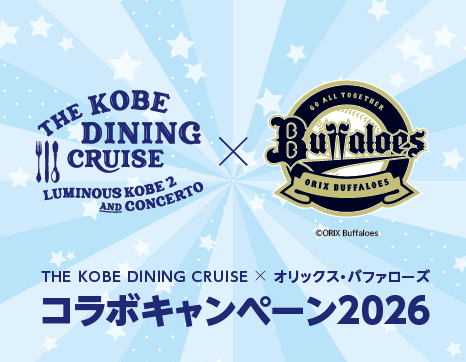 若月健矢選手アンバサダー就任！オリックス・バファローズ コラボキャンペーン2026￼